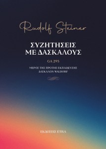 ΣΥΖΗΤΗΣΕΙΣ ΜΕ ΔΑΣΚΑΛΟΥΣ_COVER 23